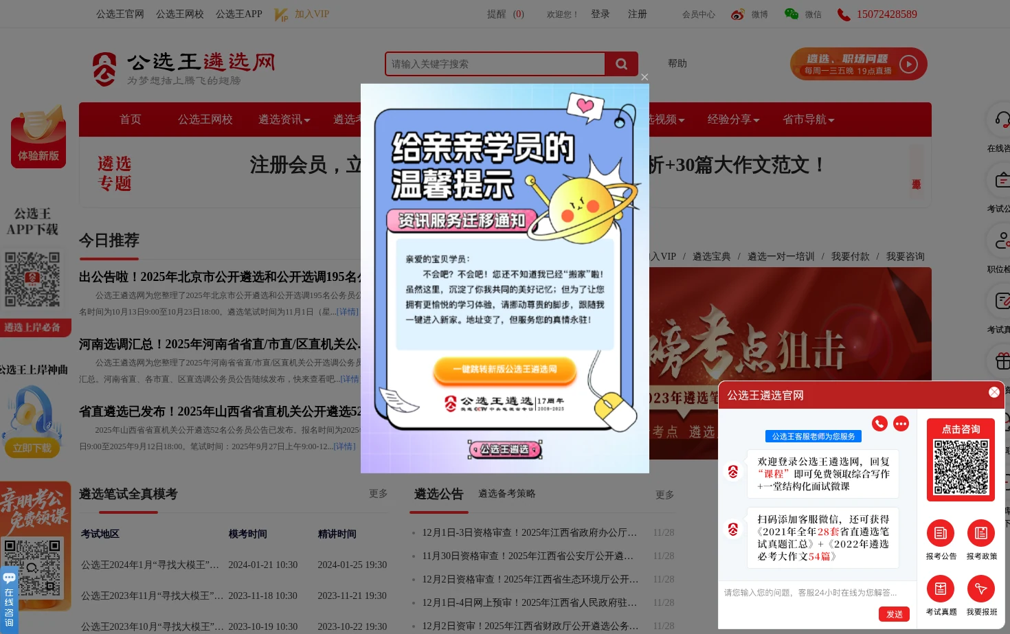公选王遴选网 页面快照